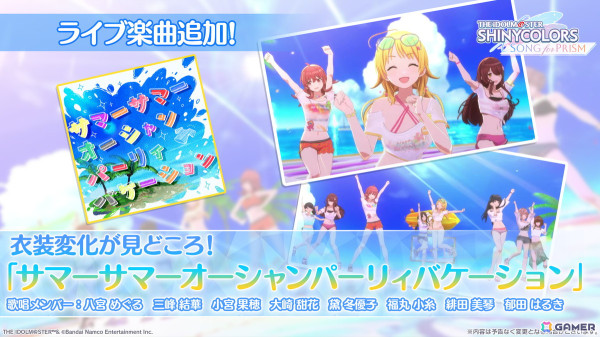 「シャニソン」水着衣装のPアイドルが必ずもらえるキャンペーンが開催！8人編成で楽しむ新曲「サマーサマーオーシャンパーリィバケーション」も追加の画像4