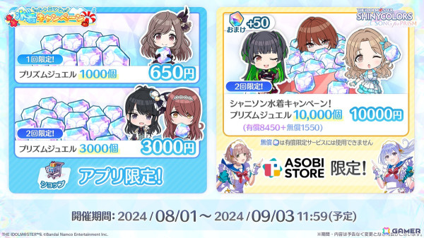 「シャニソン」水着衣装のPアイドルが必ずもらえるキャンペーンが開催！8人編成で楽しむ新曲「サマーサマーオーシャンパーリィバケーション」も追加の画像6
