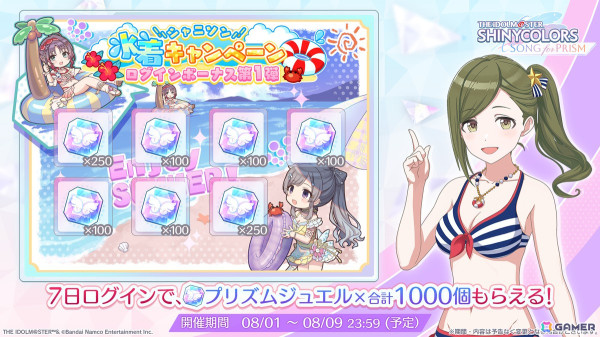 「シャニソン」水着衣装のPアイドルが必ずもらえるキャンペーンが開催！8人編成で楽しむ新曲「サマーサマーオーシャンパーリィバケーション」も追加の画像9