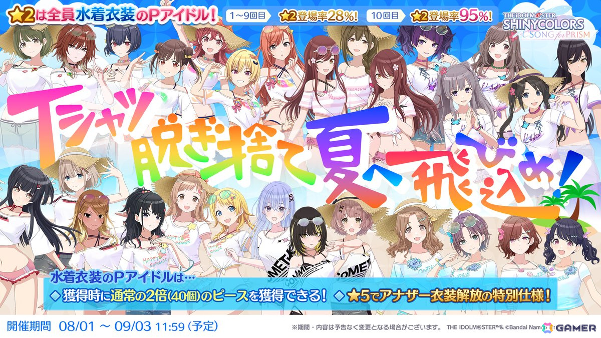 シャニソン」水着衣装のPアイドルが必ずもらえるキャンペーンが開催！8人編成で楽しむ新曲「サマーサマーオーシャンパーリィバケーション」も追加 |  Gamer