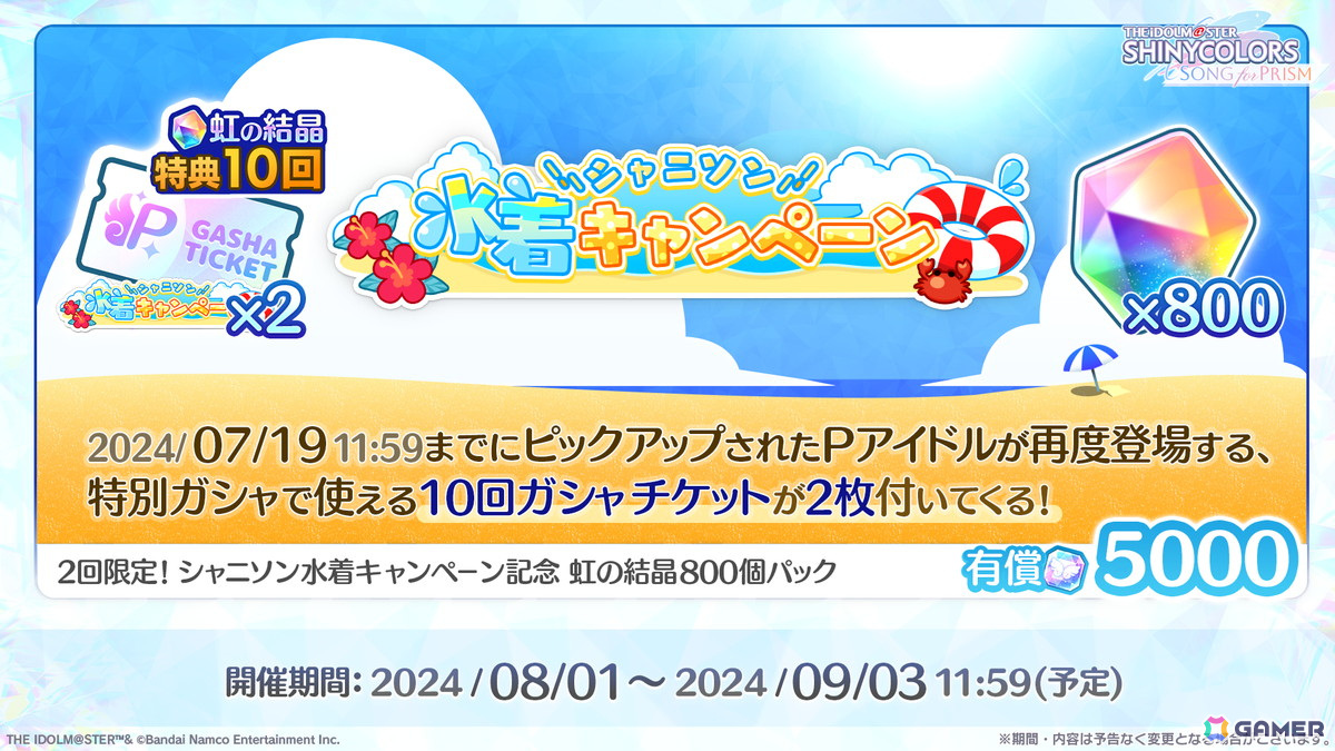 「シャニソン」水着衣装のPアイドルが必ずもらえるキャンペーンが開催!8人編成で楽しむ新曲「サマーサマーオーシャンパーリィバケーション」も追加の画像