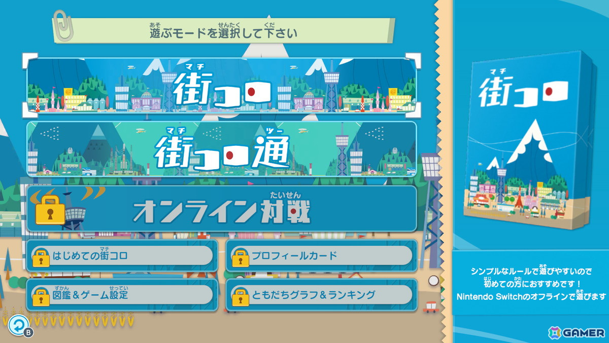 デジタルボードゲーム「みんなと街コロ」のアップデートを近日中に実施！Switch体験版が配信スタートの画像