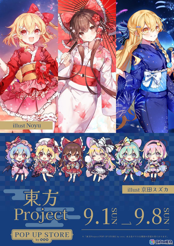 東方Project』POP UP STORE by eeo」が開催決定！Noyu氏＆京田