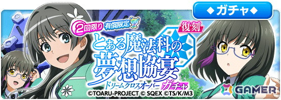 「とある魔術の禁書目録 幻想収束」で「魔法科高校の劣等生」との復刻コラボシナリオイベントが開催！【魔法科第一高校生】佐天涙子がガチャで新登場の画像15