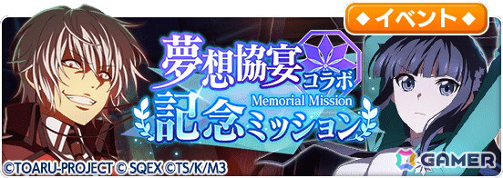 「とある魔術の禁書目録 幻想収束」で「魔法科高校の劣等生」との復刻コラボシナリオイベントが開催！【魔法科第一高校生】佐天涙子がガチャで新登場の画像16