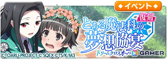 「とある魔術の禁書目録 幻想収束」で「魔法科高校の劣等生」との復刻コラボシナリオイベントが開催！【魔法科第一高校生】佐天涙子がガチャで新登場の画像4