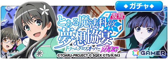 「とある魔術の禁書目録 幻想収束」で「魔法科高校の劣等生」との復刻コラボシナリオイベントが開催！【魔法科第一高校生】佐天涙子がガチャで新登場の画像7