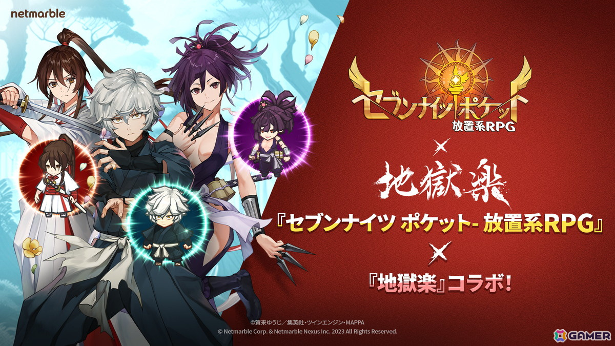 「セブンナイツ ポケット」でアニメ「地獄楽」とのコラボアップデートを実施！画眉丸、杠、佐切がレジェンドヒーローとして登場の画像
