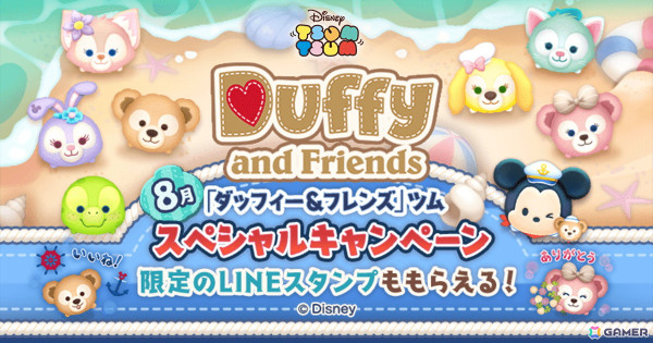「LINE：ディズニー ツムツム」にミッキー＆ダッフィーとリーナ・ベルが登場！限定LINEスタンプがもらえるキャンペーンもの画像1