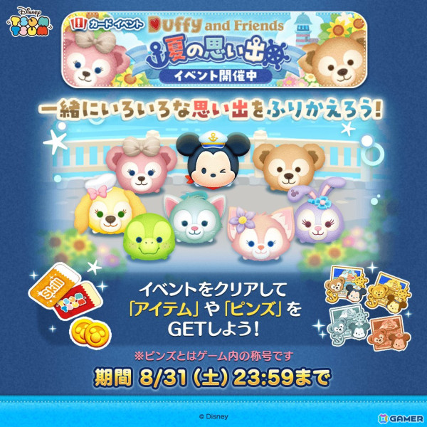 「LINE：ディズニー ツムツム」にミッキー＆ダッフィーとリーナ・ベルが登場！限定LINEスタンプがもらえるキャンペーンもの画像6