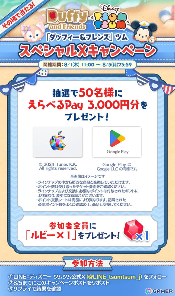 「LINE：ディズニー ツムツム」にミッキー＆ダッフィーとリーナ・ベルが登場！限定LINEスタンプがもらえるキャンペーンもの画像7