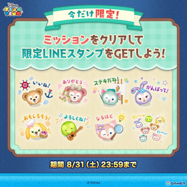 「LINE：ディズニー ツムツム」にミッキー＆ダッフィーとリーナ・ベルが登場！限定LINEスタンプがもらえるキャンペーンもの画像9