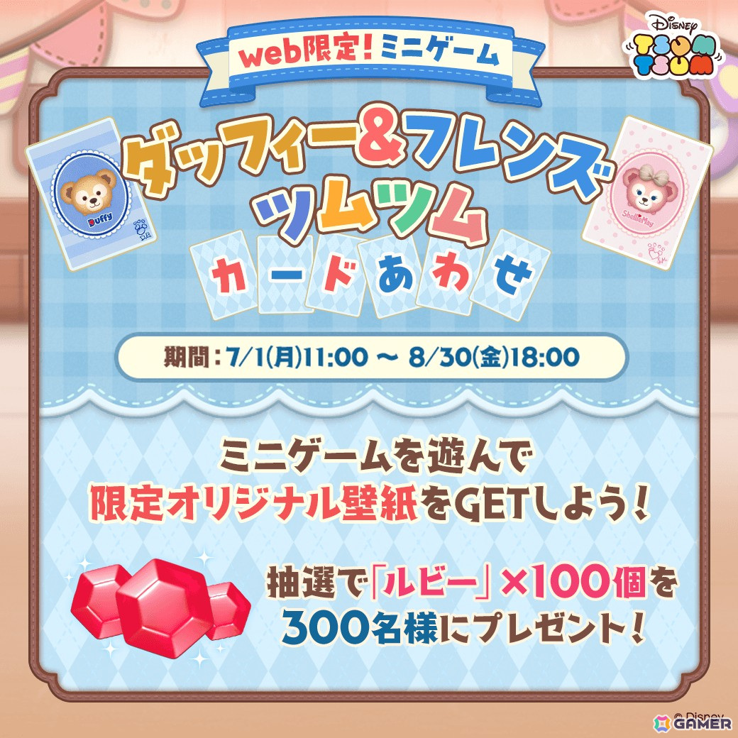 「LINE：ディズニー ツムツム」にミッキー＆ダッフィーとリーナ・ベルが登場！限定LINEスタンプがもらえるキャンペーンもの画像