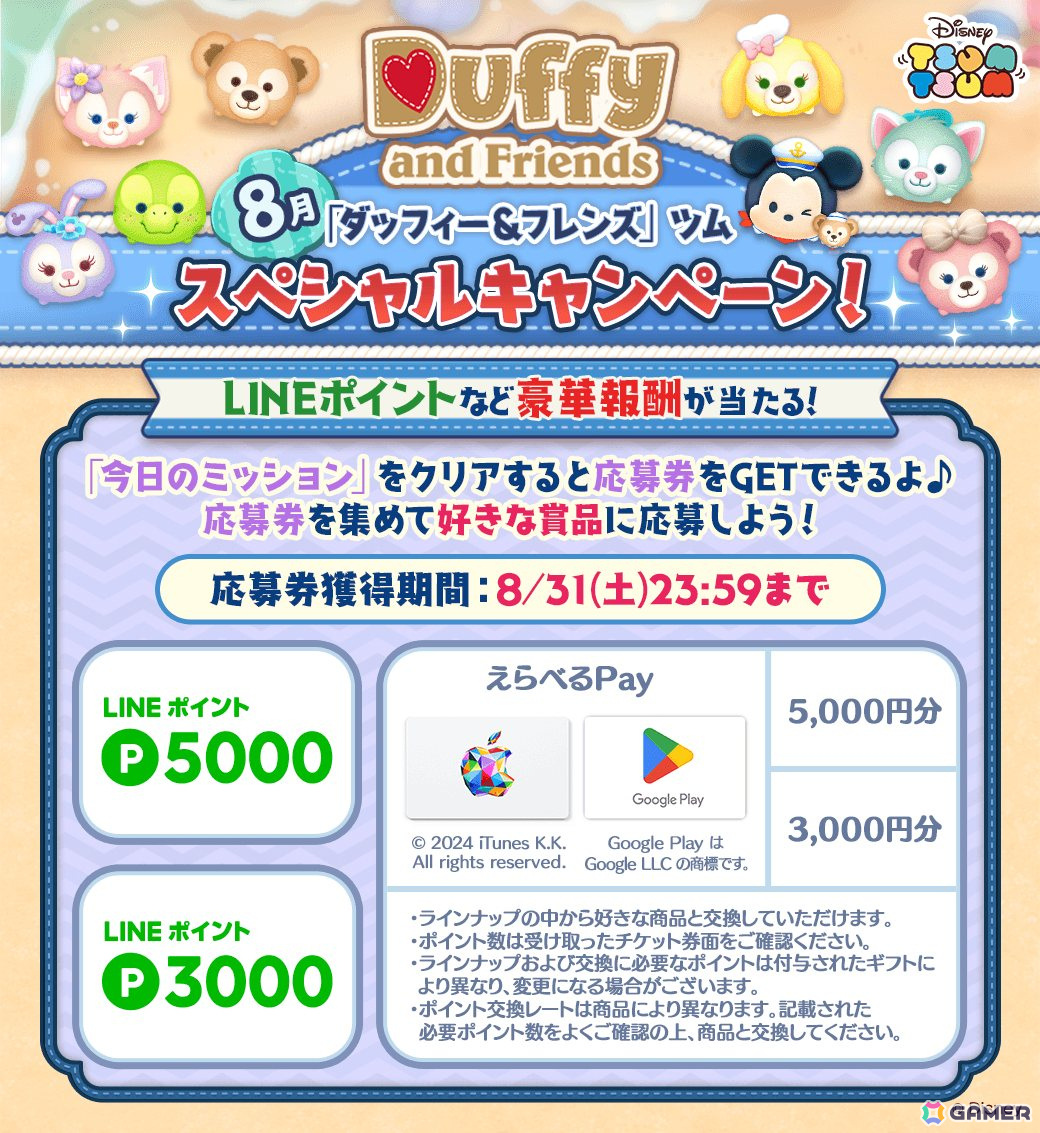 LINE：ディズニー ツムツム」にミッキー＆ダッフィーとリーナ・ベルが登場！限定LINEスタンプがもらえるキャンペーンも | Gamer