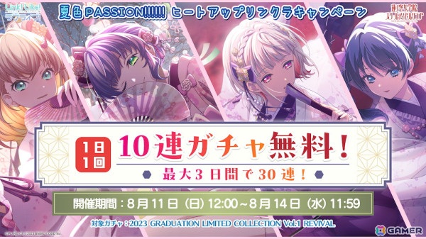 「Link！Like！ラブライブ！」ログインボーナスや無料10連ガチャなどの夏休み企画「夏色PASSION!!!!!!ヒートアップリンクラキャンペーン」がスタート！の画像3