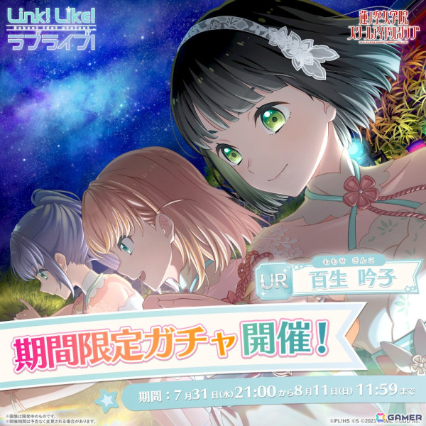 「Link！Like！ラブライブ！」ログインボーナスや無料10連ガチャなどの夏休み企画「夏色PASSION!!!!!!ヒートアップリンクラキャンペーン」がスタート！の画像8