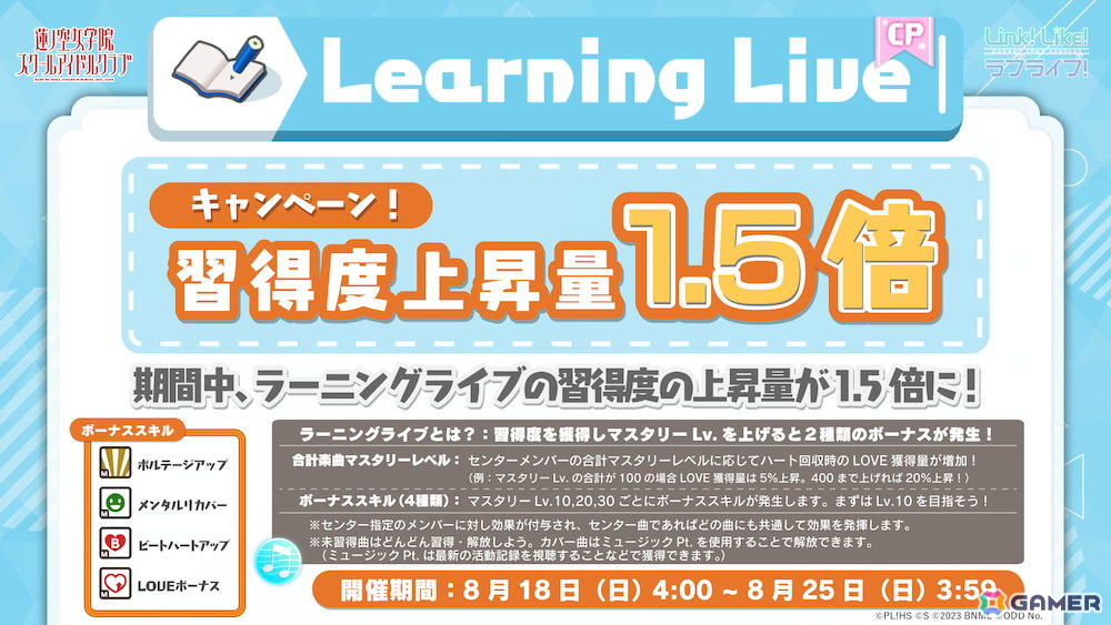 「Link!Like!ラブライブ!」ログインボーナスや無料10連ガチャなどの夏休み企画「夏色PASSION!!!!!!ヒートアップリンクラキャンペーン」がスタート!の画像
