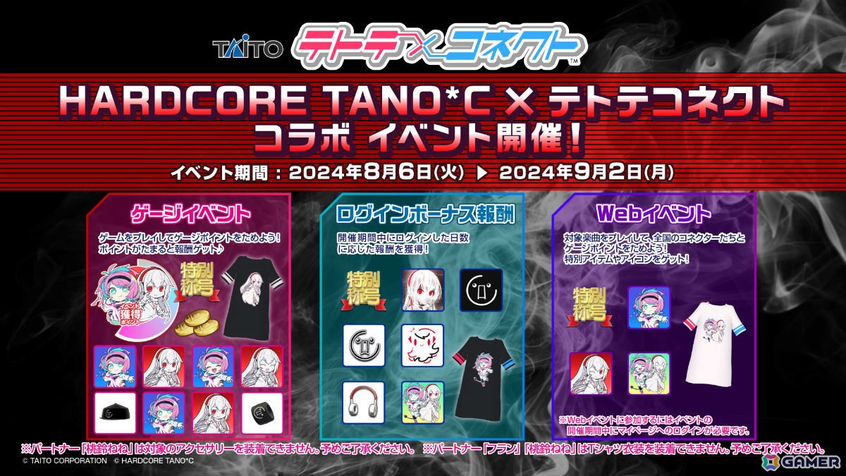「テトテコネクト」HARDCORE TANO*Cとのコラボが8月6日より実施！書き下ろし楽曲「雨夜月／REDALiCE ＆ DJ Genki feat. 藍月なくる」も登場の画像