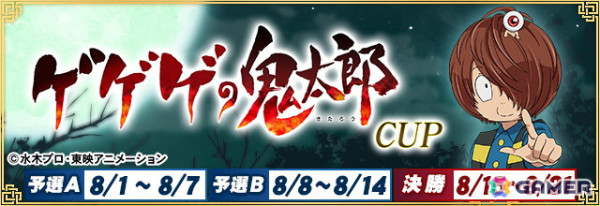 「セガNET麻雀 MJ」シリーズでアニメ「ゲゲゲの鬼太郎（第6期）」とのコラボが開催！鬼太郎や目玉おやじが進化型SPキャラとして登場の画像1
