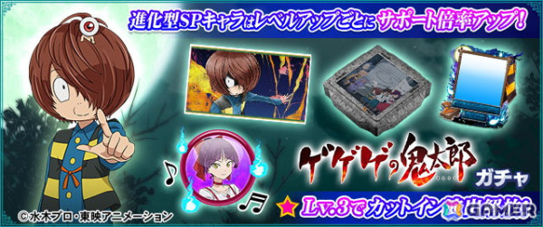 「セガNET麻雀 MJ」シリーズでアニメ「ゲゲゲの鬼太郎（第6期）」とのコラボが開催！鬼太郎や目玉おやじが進化型SPキャラとして登場の画像8