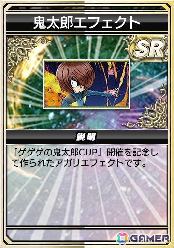 「セガNET麻雀 MJ」シリーズでアニメ「ゲゲゲの鬼太郎（第6期）」とのコラボが開催！鬼太郎や目玉おやじが進化型SPキャラとして登場の画像19