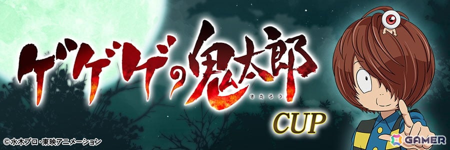 「セガNET麻雀 MJ」シリーズでアニメ「ゲゲゲの鬼太郎（第6期）」とのコラボが開催！鬼太郎や目玉おやじが進化型SPキャラとして登場の画像
