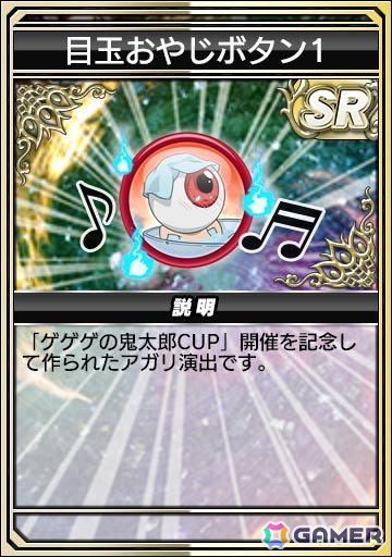 「セガNET麻雀 MJ」シリーズでアニメ「ゲゲゲの鬼太郎（第6期）」とのコラボが開催！鬼太郎や目玉おやじが進化型SPキャラとして登場の画像6