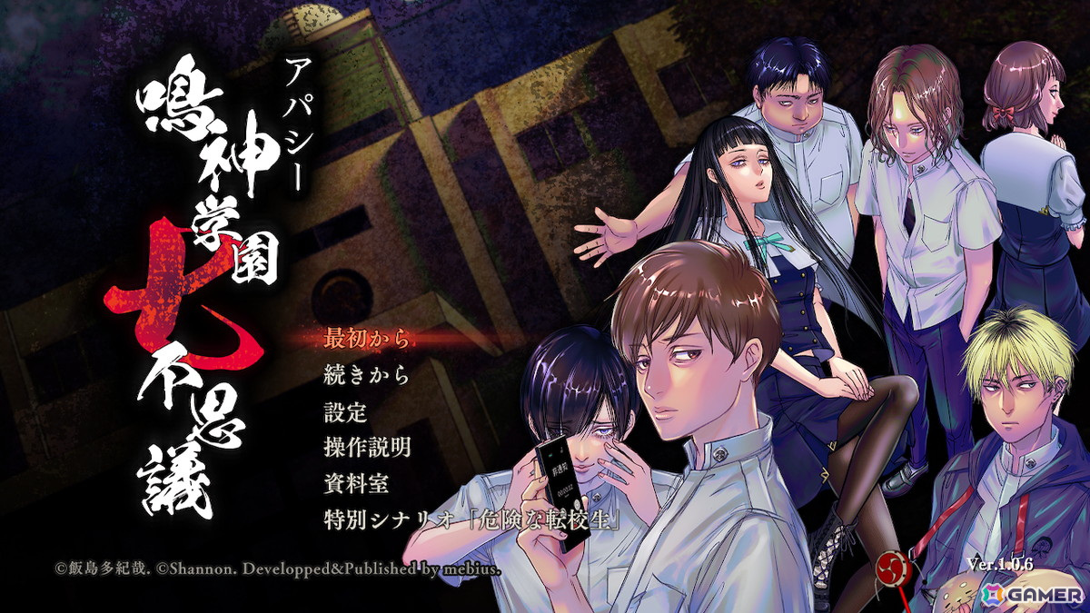 Switch「アパシー 鳴神学園七不思議＋危険な転校生」パッケージ版が発売！実況ガイドラインも公開の画像2