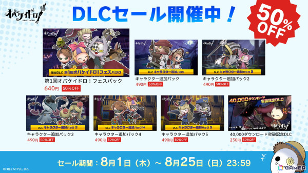 「オバケイドロ！」Switch版で5周年イベント「オバケイドロ！イースター」が開催！追加DLCの配信やセール、新グッズの発売もの画像3