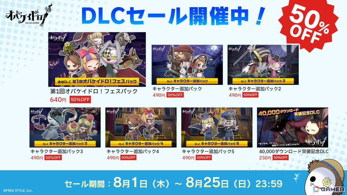 「オバケイドロ！」Switch版で5周年イベント「オバケイドロ！イースター」が開催！追加DLCの配信やセール、新グッズの発売もの画像
