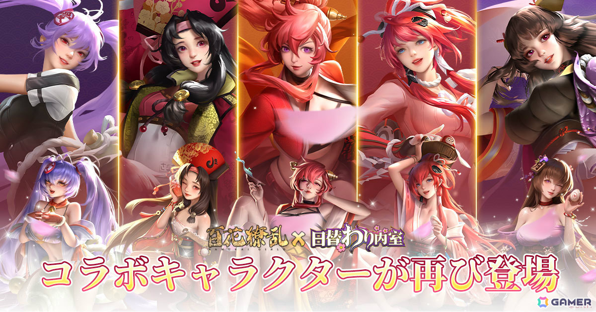 「日替わり内室」ライトノベル「百花繚乱」とのコラボが実施！新たにシャルル・ド・ダルタニアン（CV：小清水亜美）が登場の画像