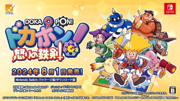 「ドカポン！怒りの鉄剣」リマスター版が発売！シリーズ史上最も強烈な“すごろく×RPG”がSwitchで登場の画像1