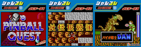 「ジャレコレ ファミコン編：ピンボールクエスト」がSwitchで配信！「妖怪倶楽部」の配信日は8月8日に決定の画像1