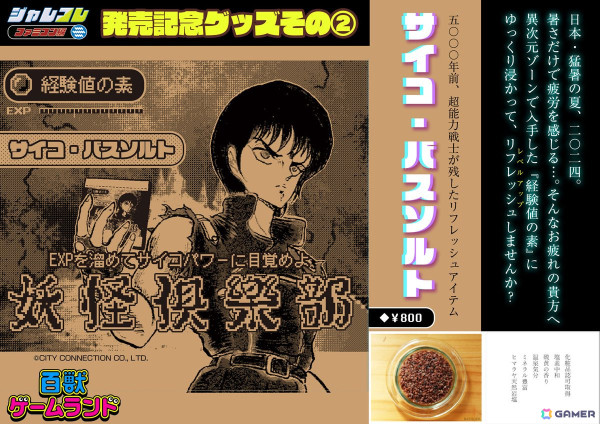 「ジャレコレ ファミコン編：ピンボールクエスト」がSwitchで配信！「妖怪倶楽部」の配信日は8月8日に決定の画像10
