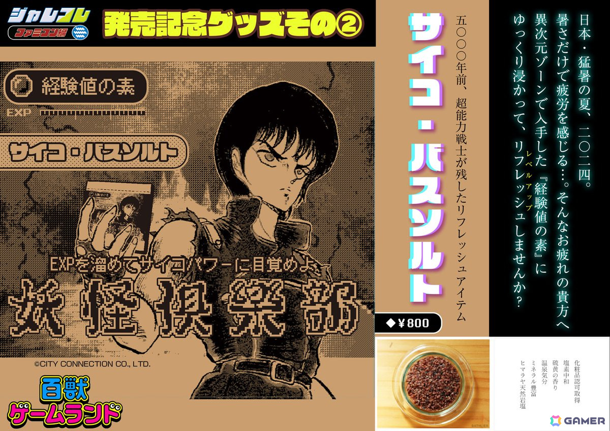 「ジャレコレ ファミコン編：ピンボールクエスト」がSwitchで配信！「妖怪倶楽部」の配信日は8月8日に決定の画像