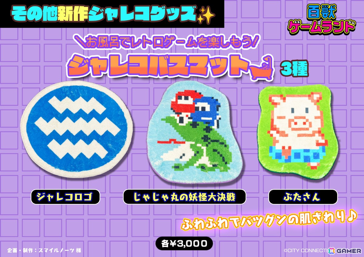 「ジャレコレ ファミコン編：ピンボールクエスト」がSwitchで配信！「妖怪倶楽部」の配信日は8月8日に決定の画像