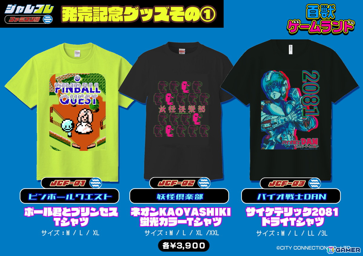 「ジャレコレ ファミコン編：ピンボールクエスト」がSwitchで配信！「妖怪倶楽部」の配信日は8月8日に決定の画像