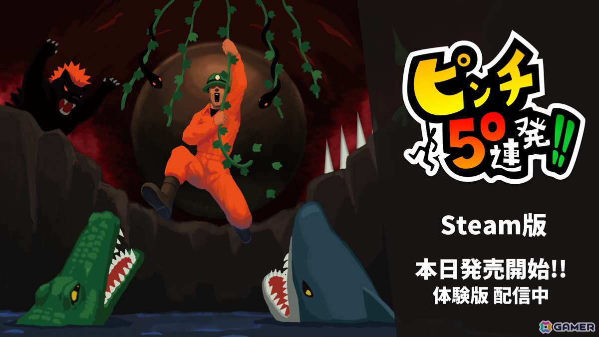 絶叫系横スクロールアクション「ピンチ50連発!!」Steam版が配信！アチーブメント機能などが追加の画像