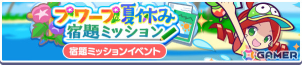 「ぷよクエ」対象のフルパワー／クロスアビリティキャラが再登場するガチャが実施！戦乙女ダークアルル、棒術のラフィーナのとくもりとっくんも解放の画像11