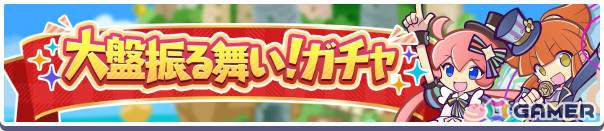 「ぷよクエ」対象のフルパワー/クロスアビリティキャラが再登場するガチャが実施!戦乙女ダークアルル、棒術のラフィーナのとくもりとっくんも解放の画像