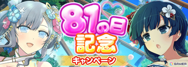 「シノビマスター 閃乱カグラ NEW LINK」81（パイ）の日を記念して雪泉、夜桜の盛・伝説双乳祭カードが登場！の画像1