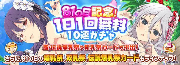 「シノビマスター 閃乱カグラ NEW LINK」81（パイ）の日を記念して雪泉、夜桜の盛・伝説双乳祭カードが登場！の画像11