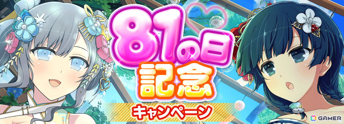 シノビマスター 閃乱カグラ NEW LINK」81（パイ）の日を記念して