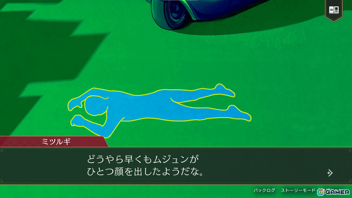 ムジュンを発見したら、証拠品をつきつけよう。