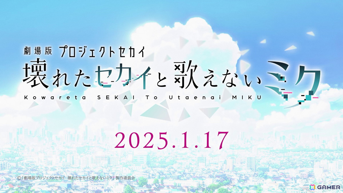 「劇場版プロジェクトセカイ 壊れたセカイと歌えないミク」初音ミクやボカロ文化の軌跡を振り返りながら映画化までの流れを紹介する劇場幕間映像が公開!の画像