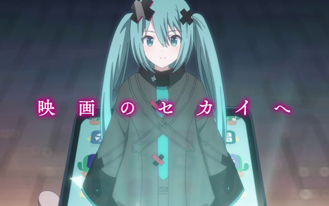 「劇場版プロジェクトセカイ 壊れたセカイと歌えないミク」初音ミクやボカロ文化の軌跡を振り返りながら映画化までの流れを紹介する劇場幕間映像が公開!