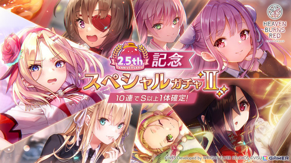 「ヘブバン」で「2.5th Anniversary 記念 スペシャルガチャII」が開催！出現するSSスタイルを選んで引けるウィッシュリストガチャもの画像1