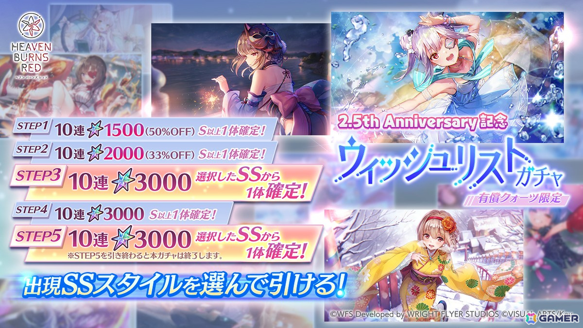 「ヘブバン」で「2.5th Anniversary 記念 スペシャルガチャII」が開催！出現するSSスタイルを選んで引けるウィッシュリストガチャもの画像