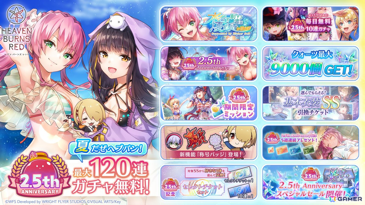 「ヘブバン」で「2.5th Anniversary 記念 スペシャルガチャII」が開催！出現するSSスタイルを選んで引けるウィッシュリストガチャもの画像