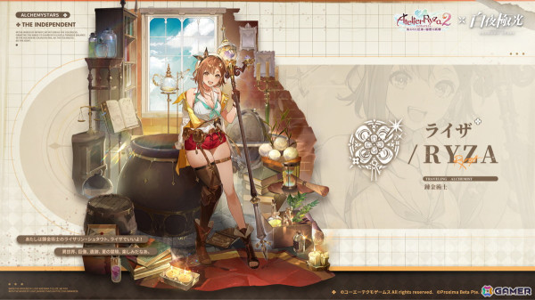 「白夜極光」で「ライザのアトリエ2」とのコラボイベントが開催！ライザ、クラウディア、パトリツィアが登場の画像1